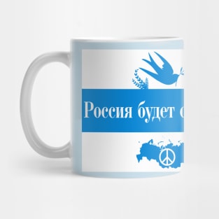 Russia Will Be Free Mug